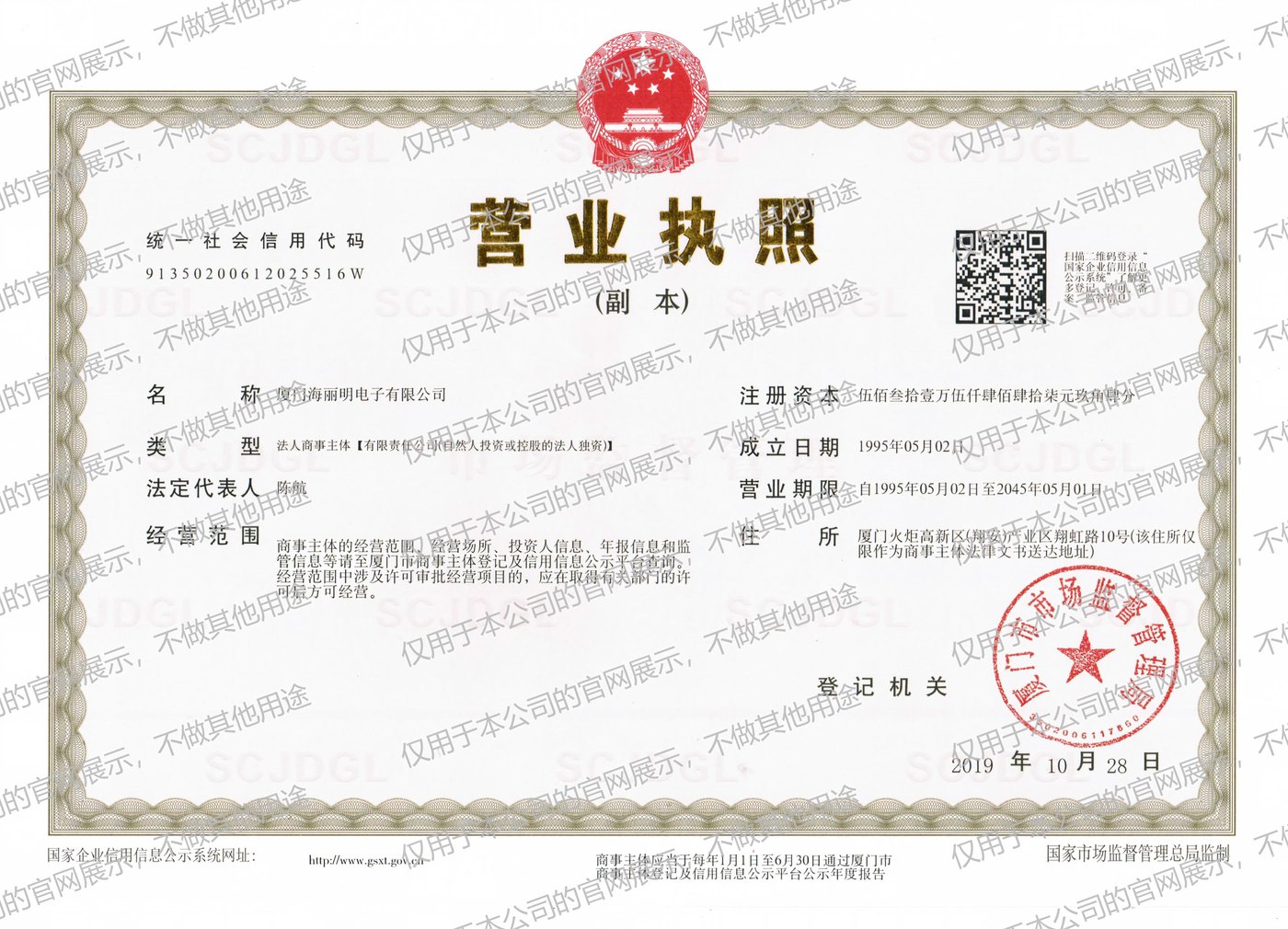 Business License — Xiamen Phenomenon Electronics Co., Ltd.