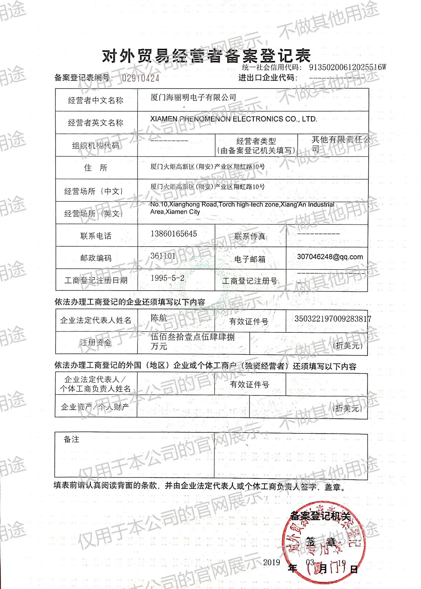 Import & Export License — Authorized Import & Export Qualification